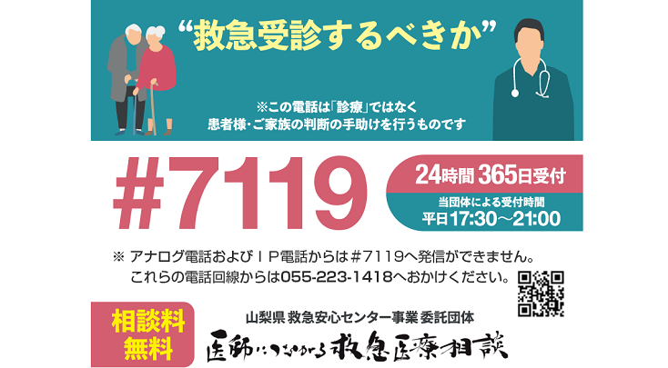 医師につながる救急相談リンク画像